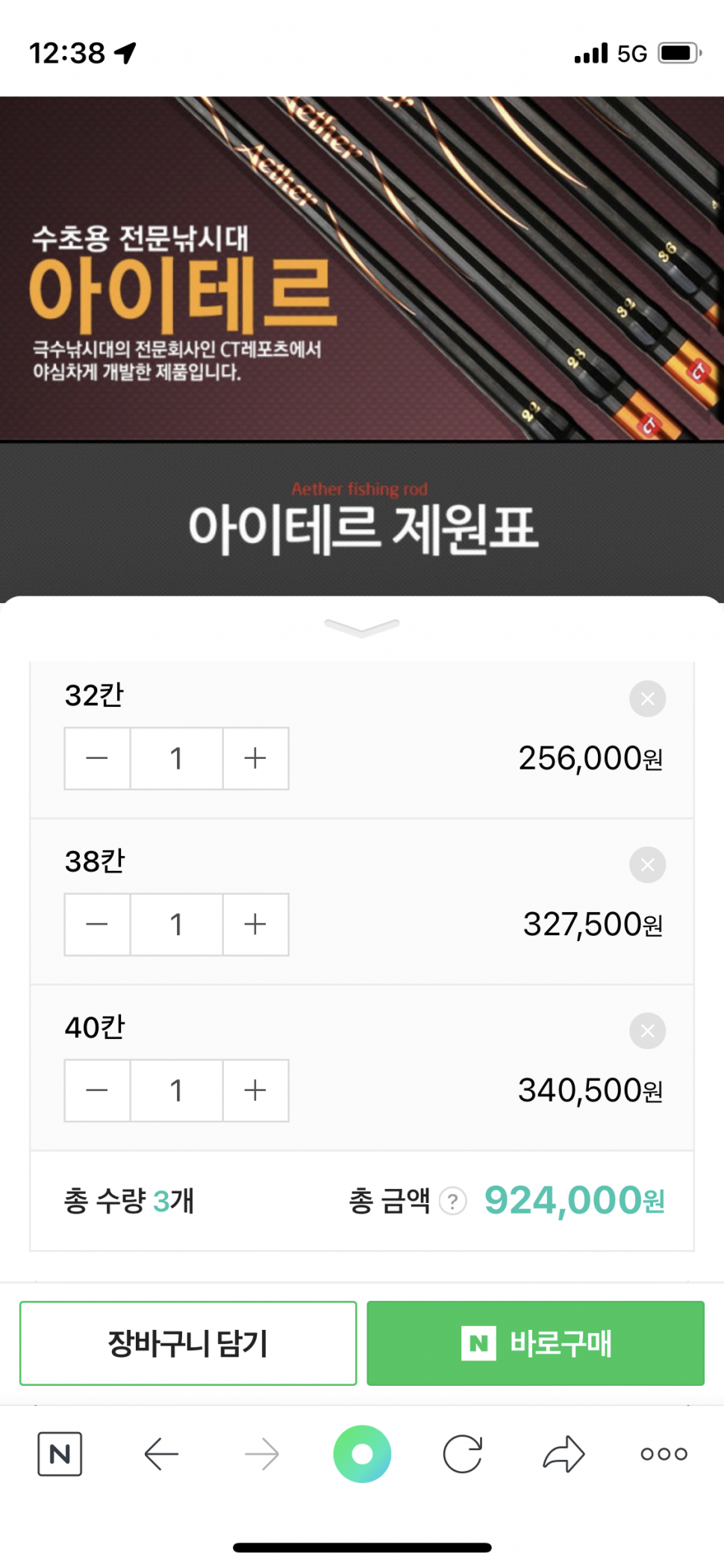 아이테르 낚시대 팝니다 (중고장터 - 팝니다)