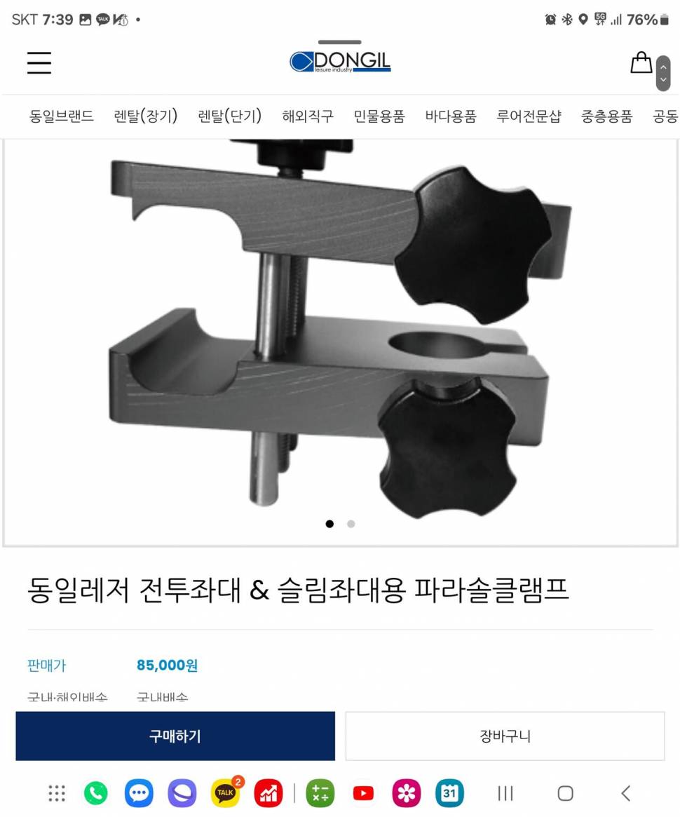동일 전투좌대 용품 판매합니다 (중고장터 - 팝니다)