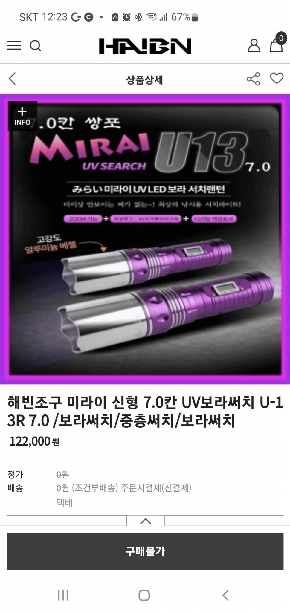 수파진 18척 보라 써치 몽크로스 47인치 파라솔 판매 (중고장터 - 팝니다)