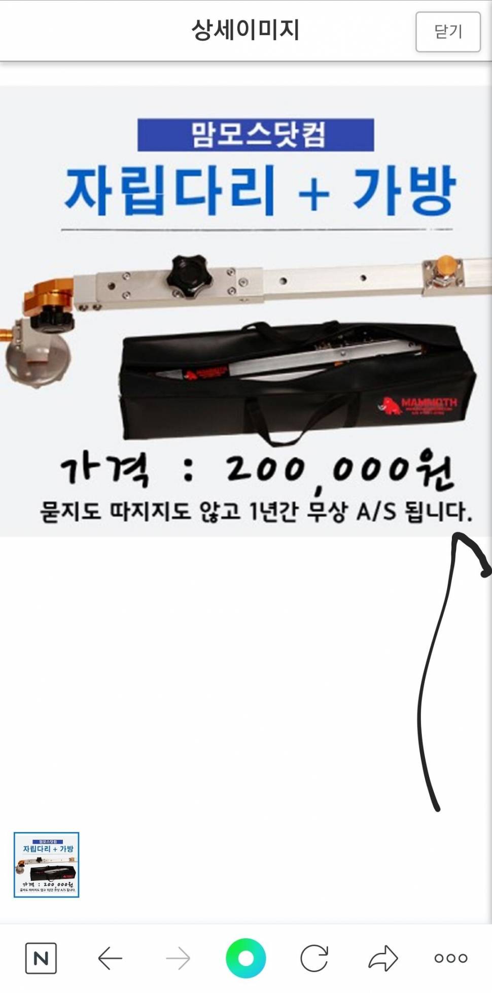 동일 14단 받침틀 맘모스자립다리 (중고장터 - 팝니다)