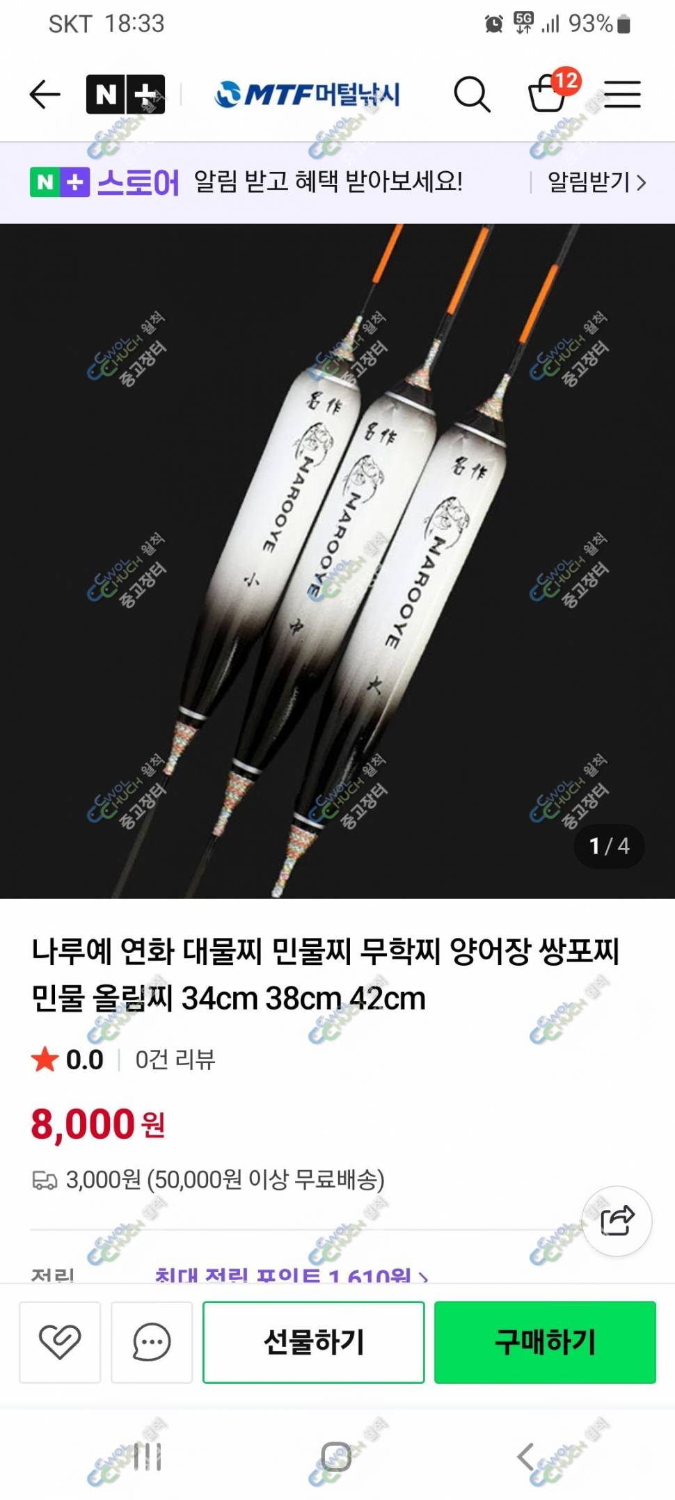 나루예 연화찌 팝니다 (중고장터 - 팝니다)