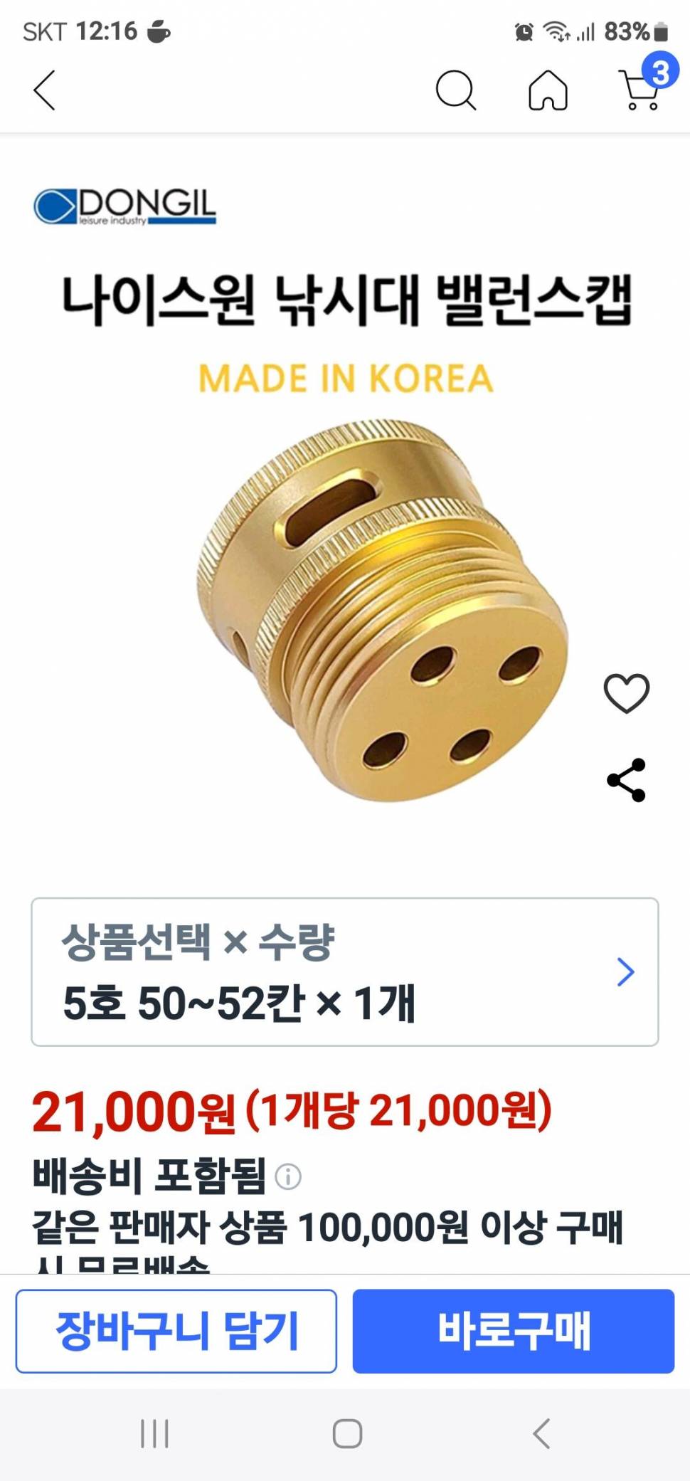 동일레져 나이스원 50칸 낚시대 판매합니다 (중고장터 - 팝니다)