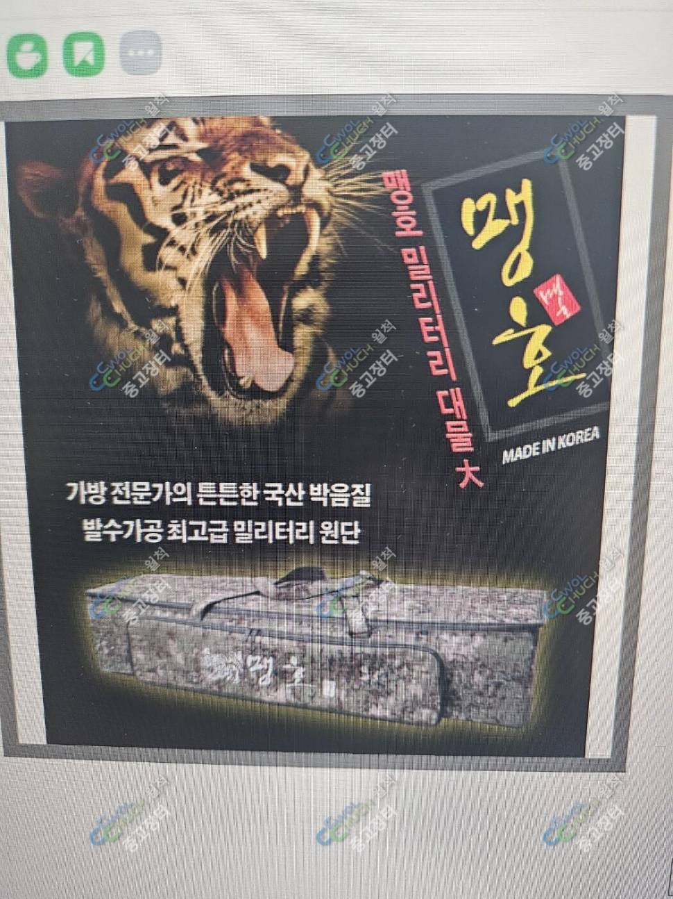낚시가방의자류모기장선풍기 등 불용품팝니다새제품도있음 (중고장터 - 팝니다)