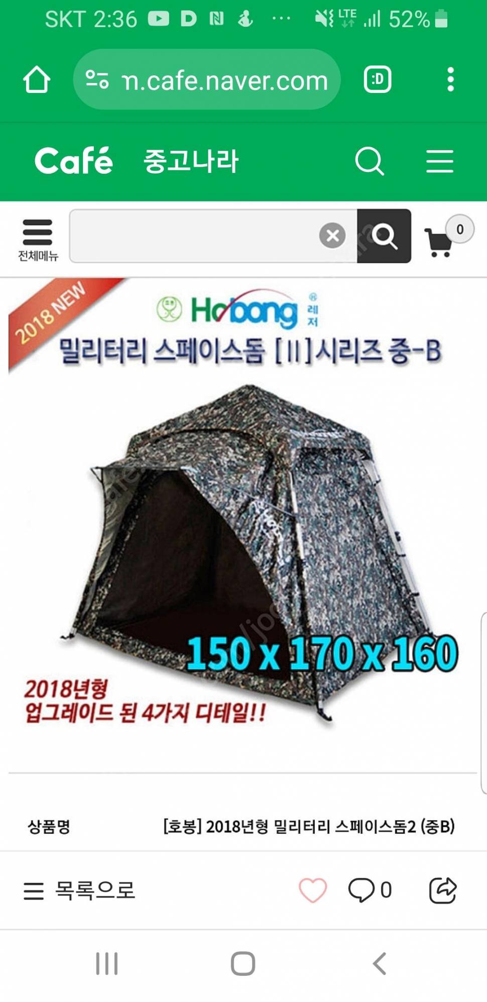 호봉 밀리터리 스페이스돔 중 (중고장터 - 팝니다)