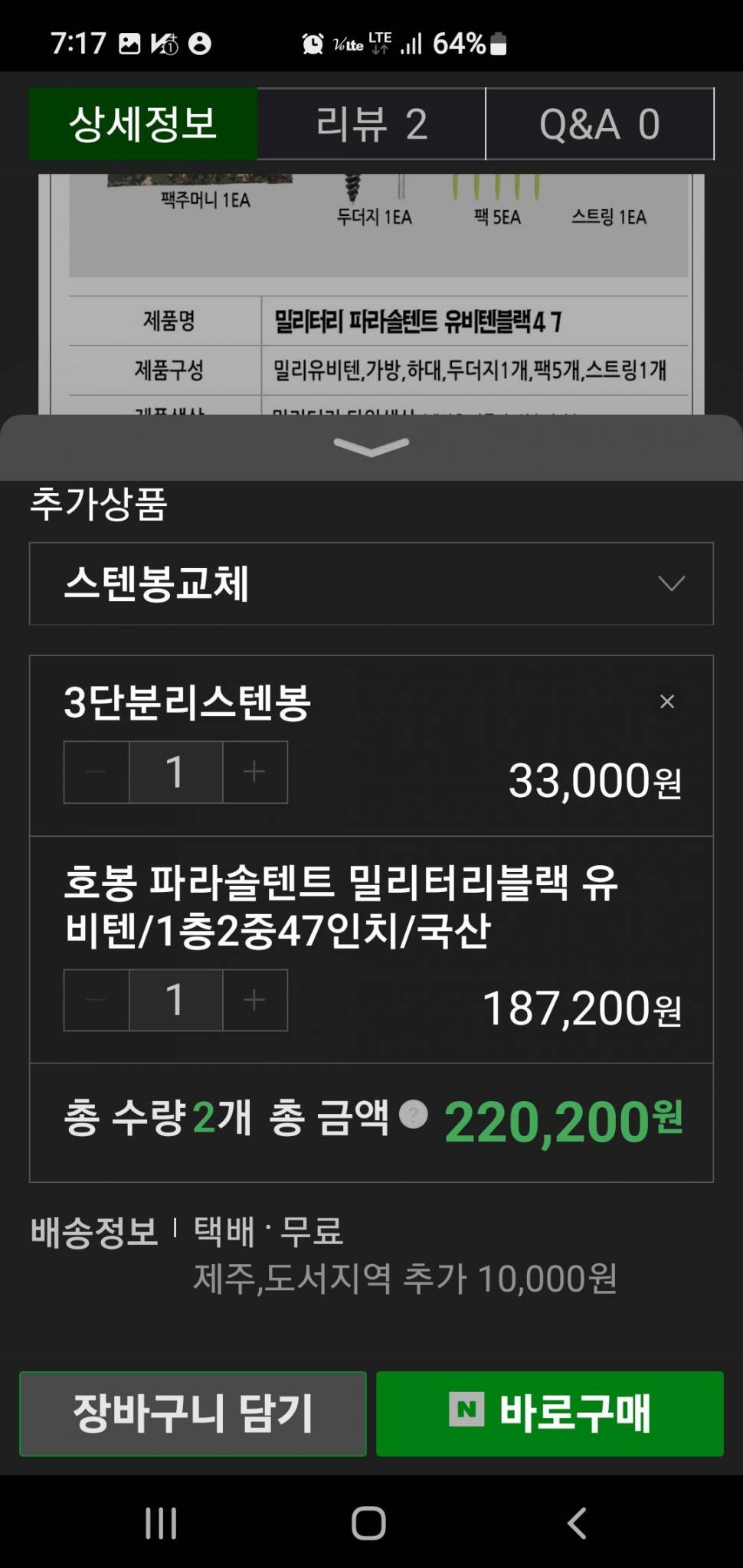 호봉유니텐블랙 파라솔 텐트 신품 팔아요 (중고장터 - 팝니다)