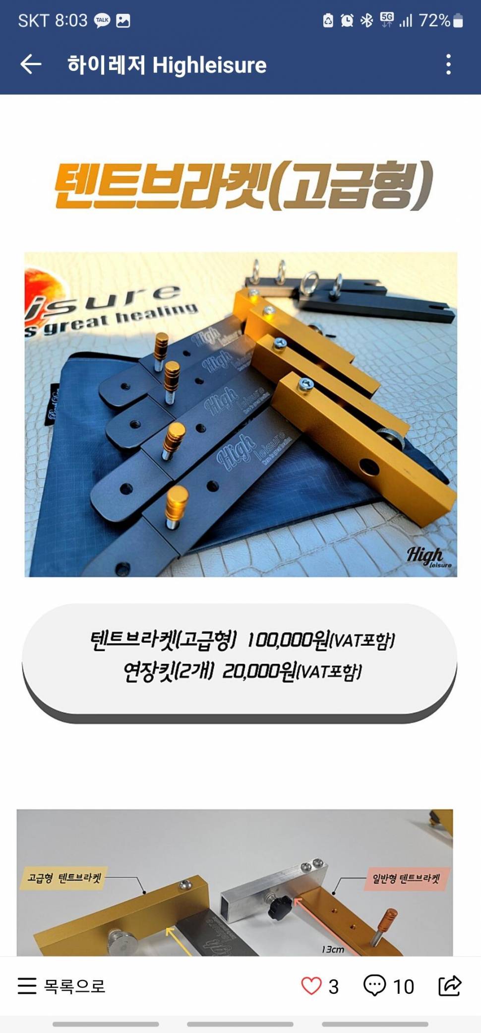 하이레저 1500기본좌대셋트및 2000텐트설치가능 다용도상판2조 신형텐트브라켓 (중고장터 - 팝니다)