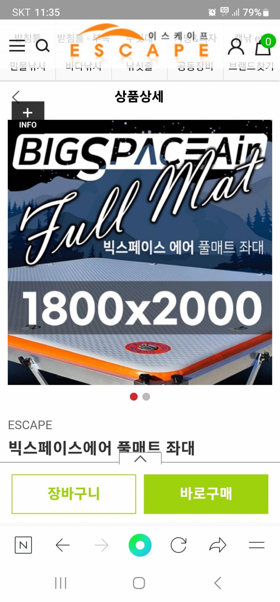 인자 힘들어 장비의 슬립화강포대ㆍ풀에어좌대ㆍ캠솔 소나무 텐트 20001800 (중고장터 - 팝니다)