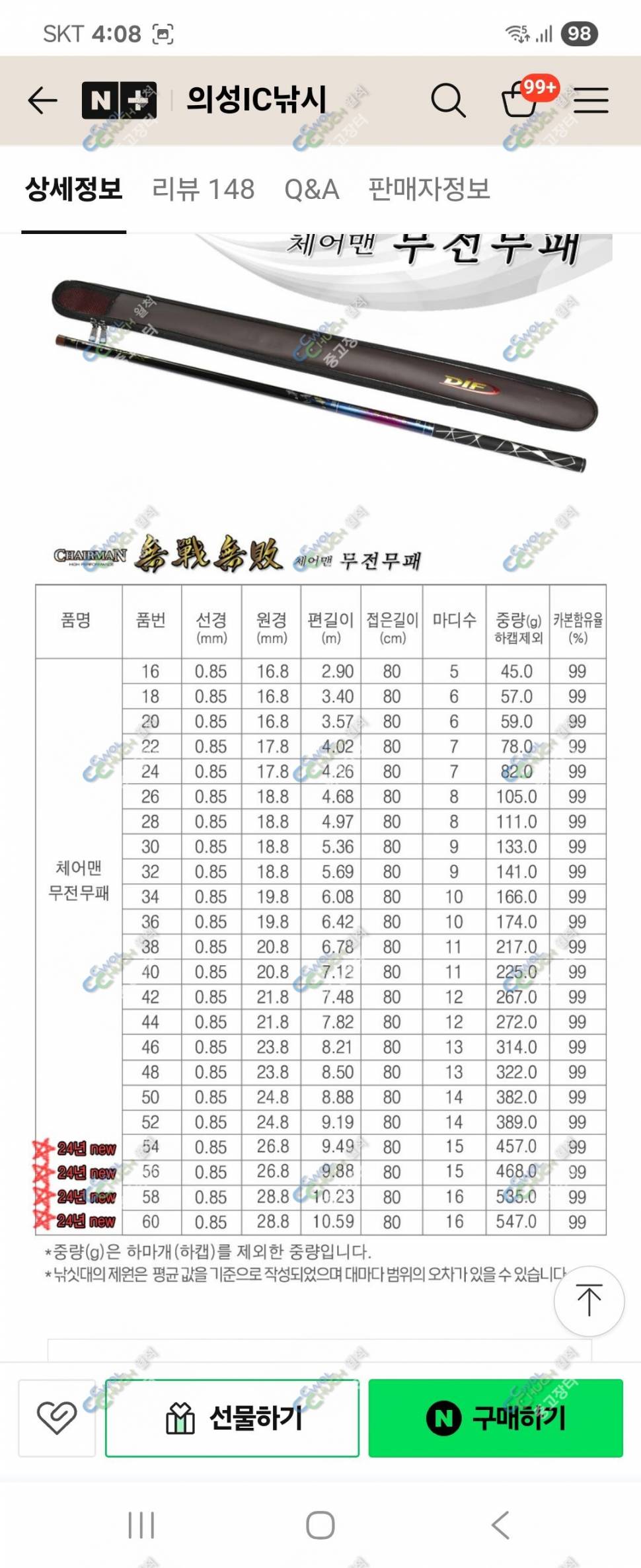 DIF 체어맨 무전무패 낚시대 2040칸까지 11대 일관 판매 합니다 민물 낚시대 (중고장터 - 팝니다)