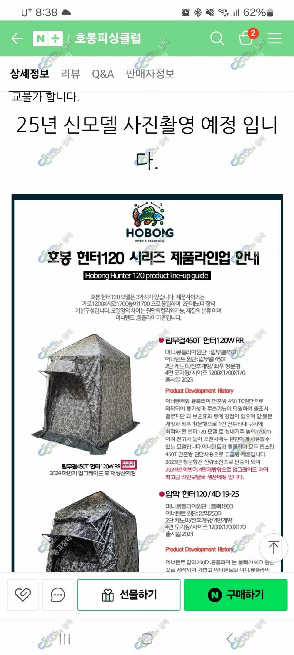 호봉 1200×1700텐트 팝니다 (중고장터 - 팝니다)
