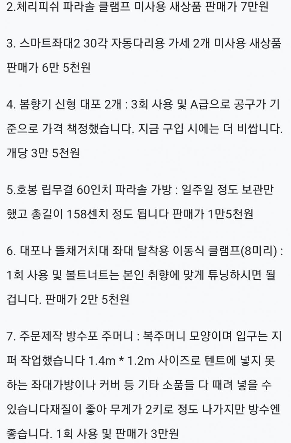 봄향기 신형 대포 스마트 자동다리 체리피쉬 파라솔 클램프 등 기타 소품 (중고장터 - 팝니다)