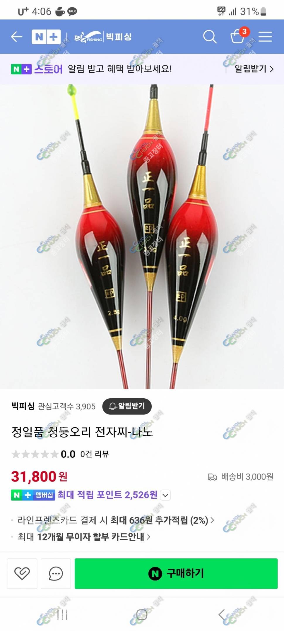 정일품 청둥오리 5점등 전자찌 새제품 입니다 10개일괄 20만원 (중고장터 - 팝니다)