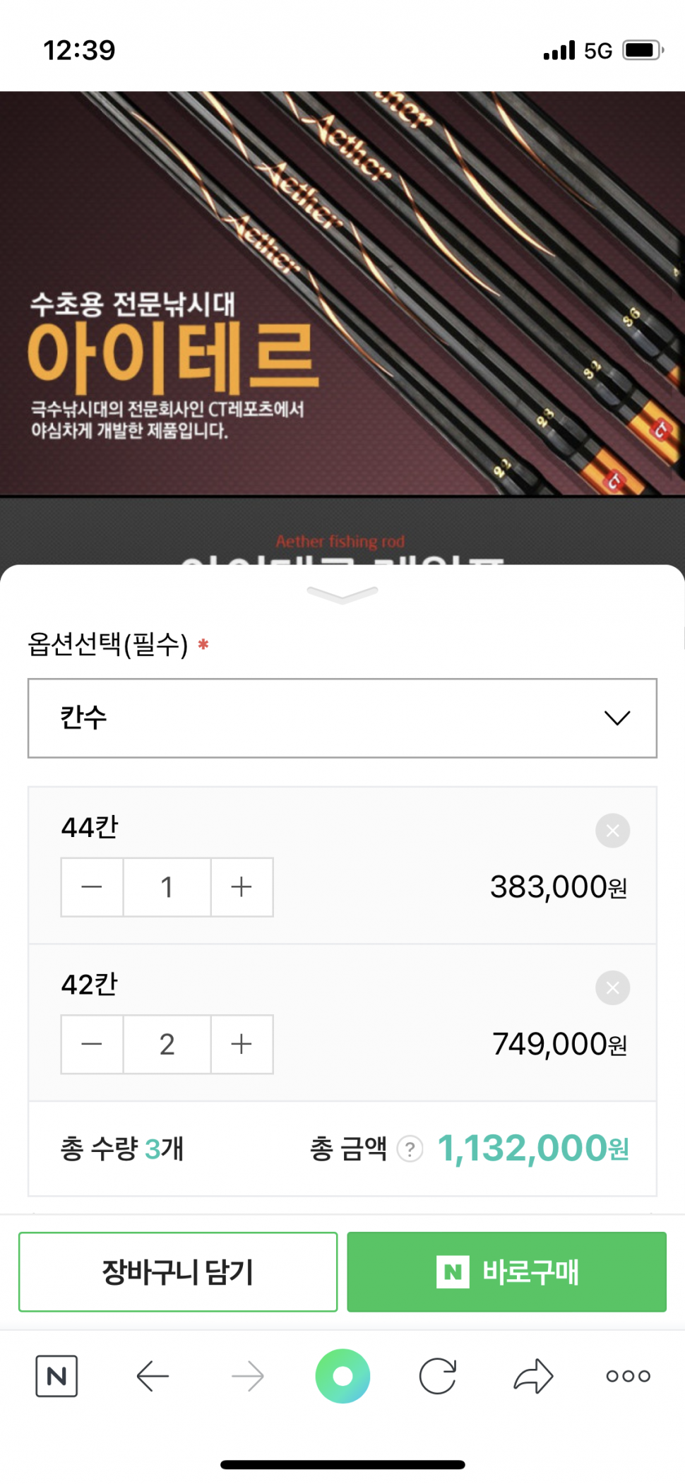 아이테르 낚시대 팝니다 (중고장터 - 팝니다)