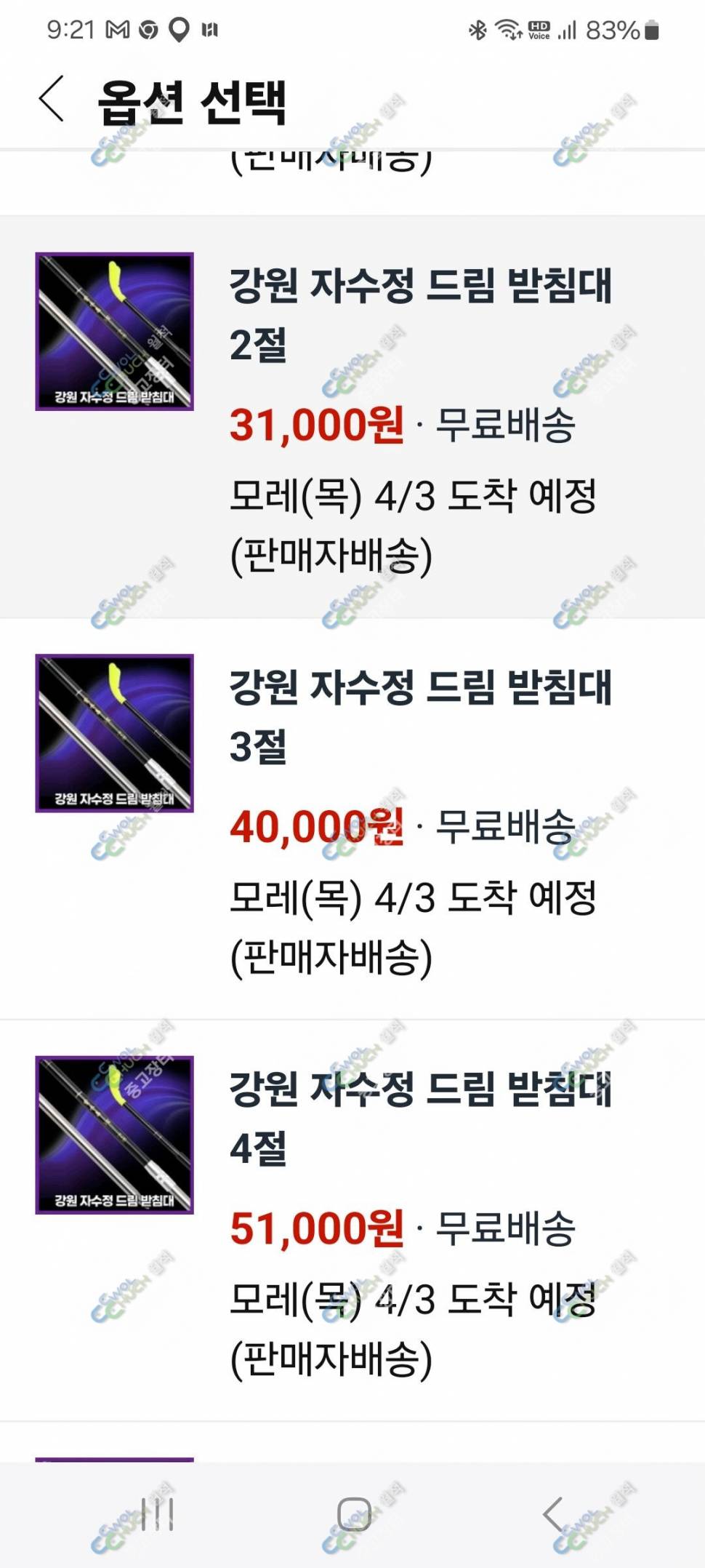자수정 드림 앞받침대 팝니다 (중고장터 - 팝니다)
