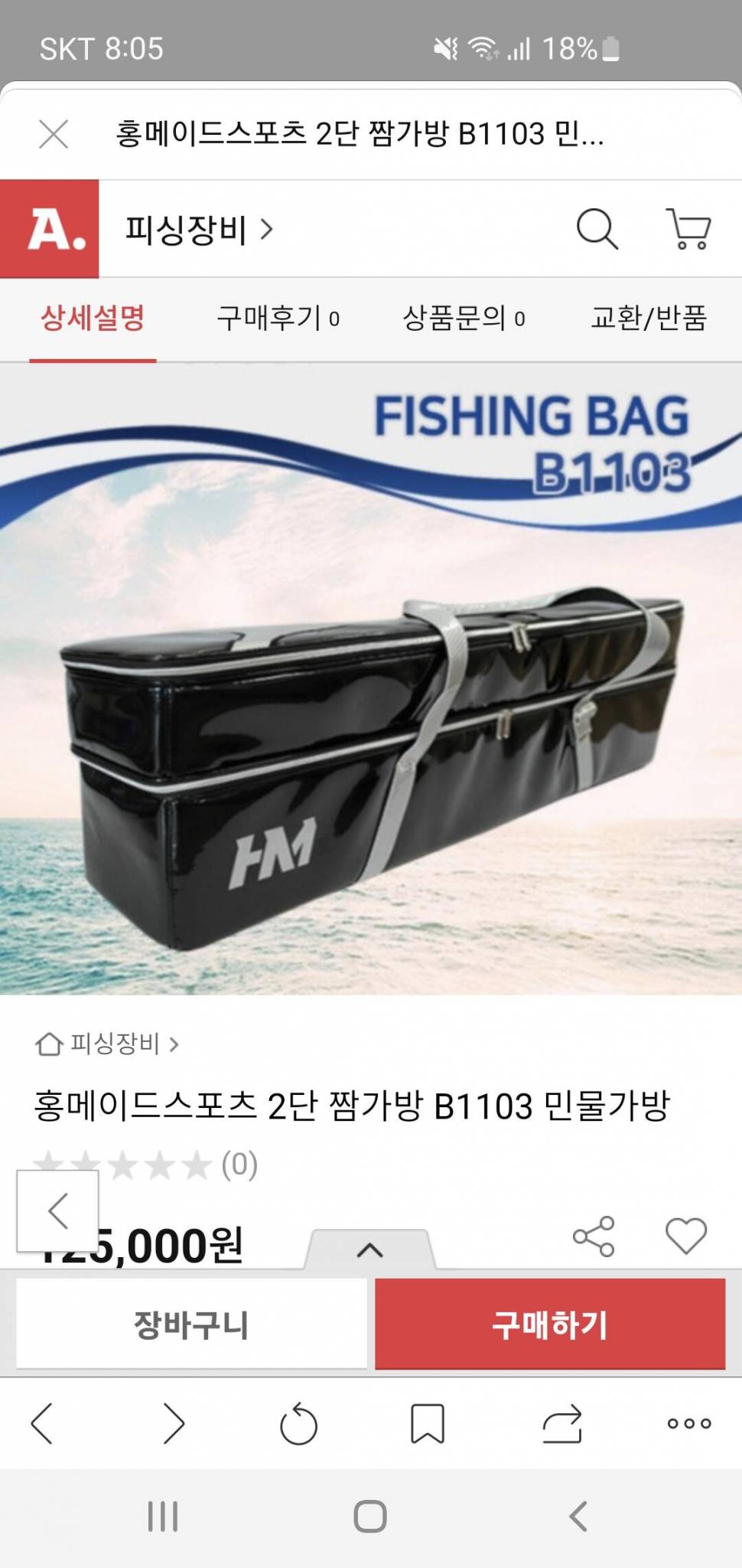 낚시용품전문 중고장터 > 홍메이드 짬낚 가방 분양합니다