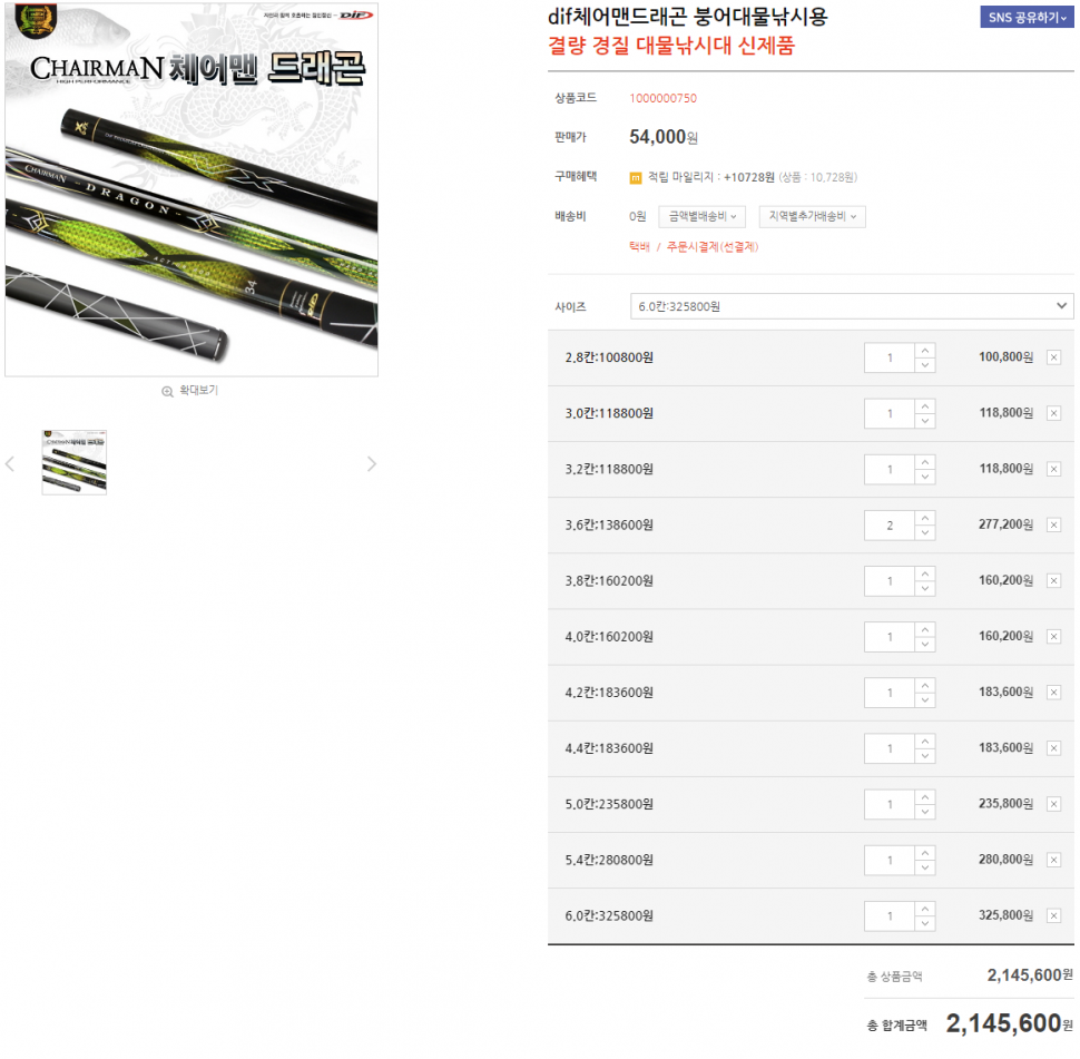 dif 체어맨 드래곤 일괄 팝니다 (중고장터 - 팝니다)