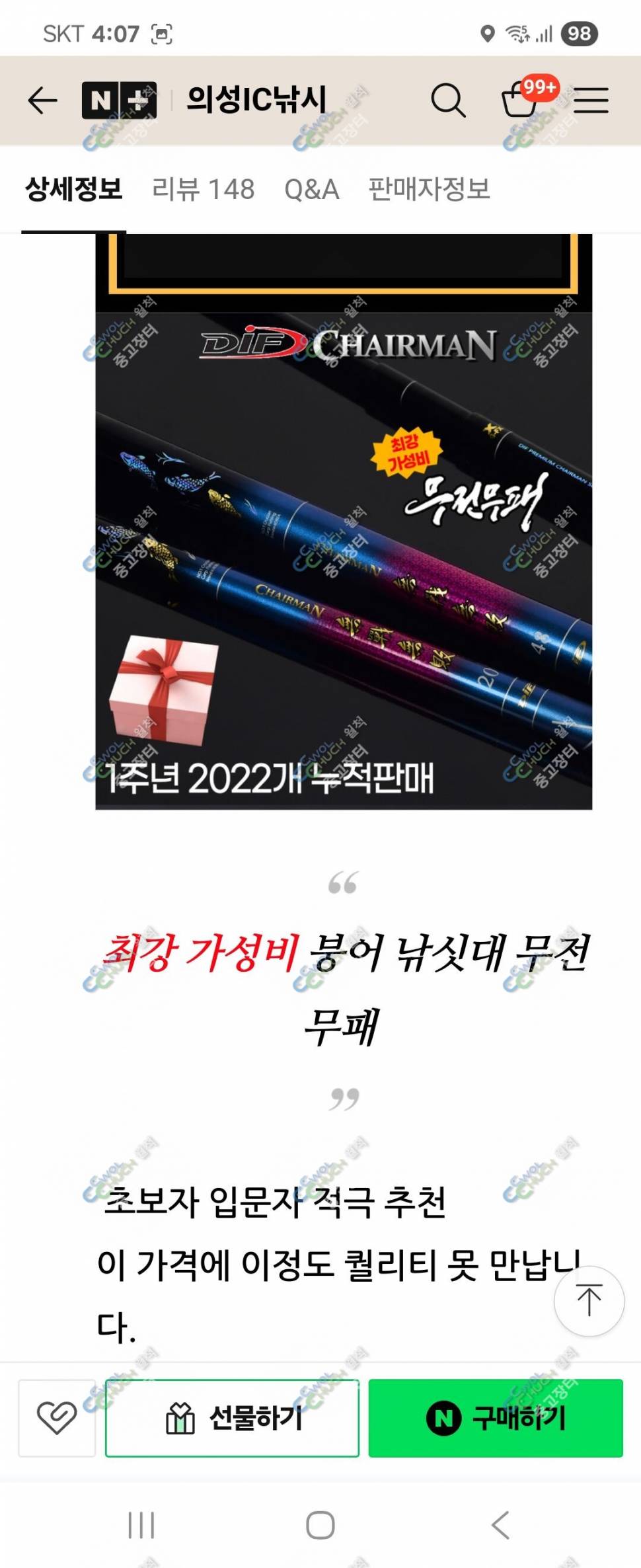 DIF 체어맨 무전무패 낚시대 2040칸까지 11대 일관 판매 합니다 민물 낚시대 (중고장터 - 팝니다)
