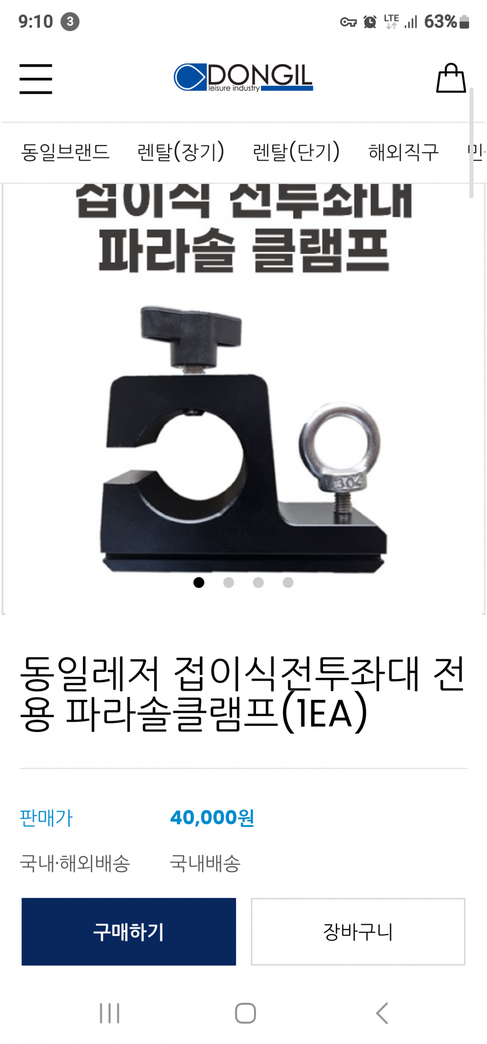 동일 접이식 전투좌대 (중고장터 - 팝니다)