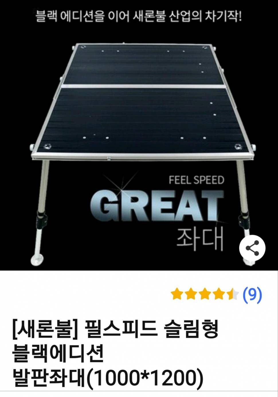 새론볼 블랙에디션 (중고장터 - 팝니다)