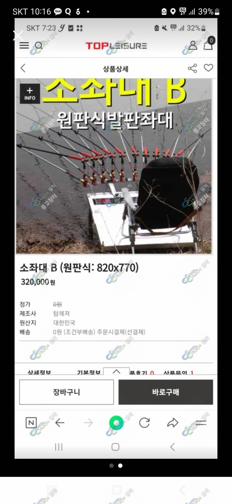 무비sl 5056레이카 30 탑레져 발판좌대 (중고장터 - 팝니다)