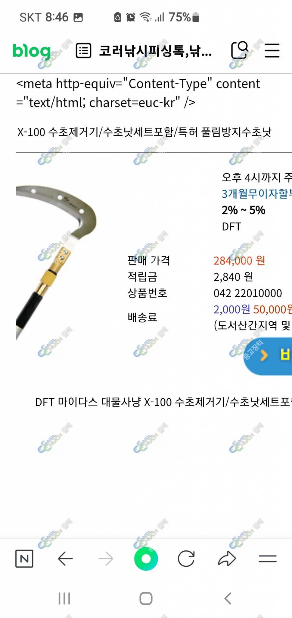 크루션알파8단강궁프라임제왕프리미엄동일크램프우경의자수초제거기 (중고장터 - 팝니다)