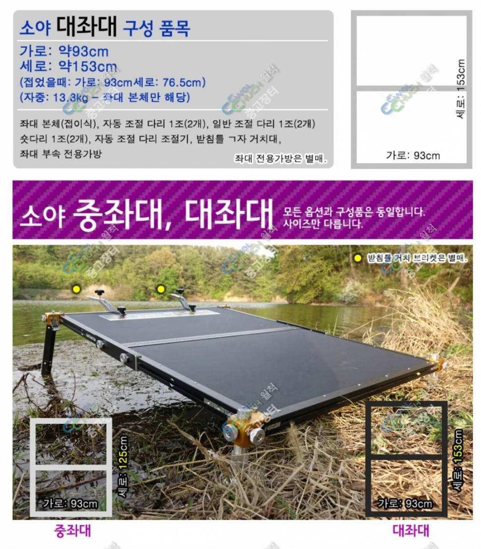 소야대좌대본판 (중고장터 - 팝니다)