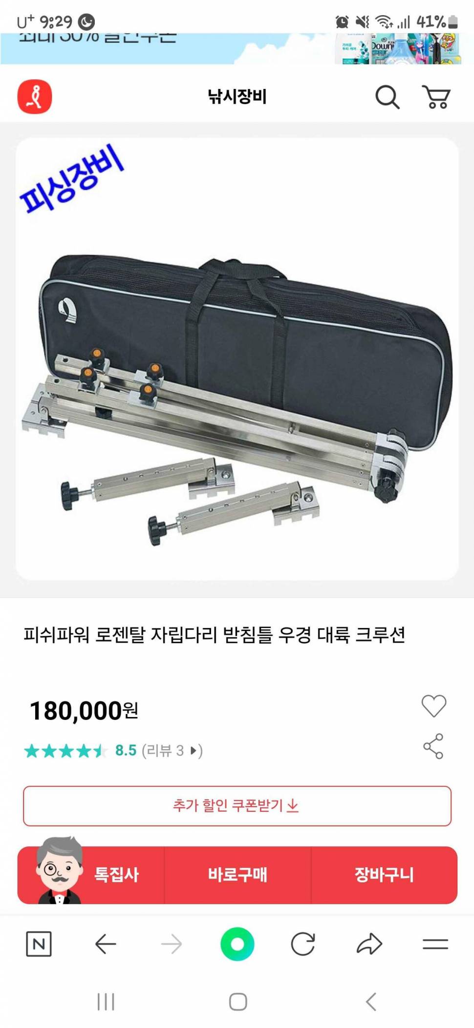 레이카25 쌍포 및 천명극프리미엄블랙28 쌍포 각종찌와 자립다리판매합니다 (중고장터 - 팝니다)