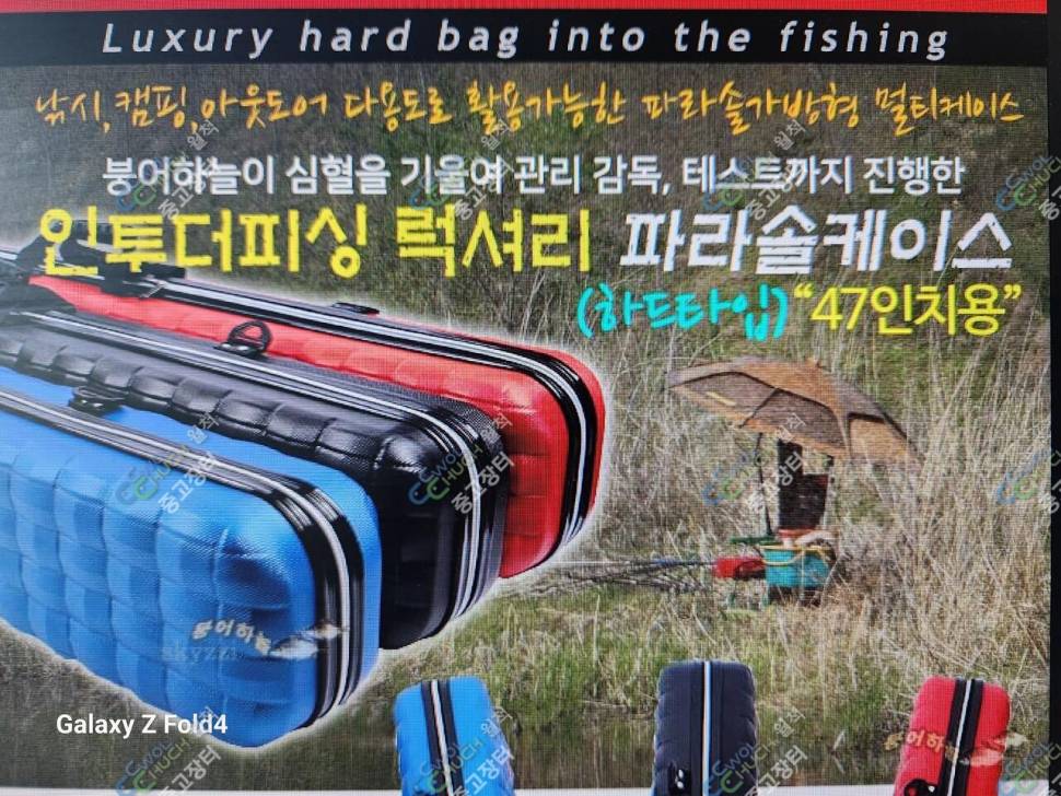 인투더피싱 파라솔 하드케이스 가격내렸습니다 (중고장터 - 팝니다)