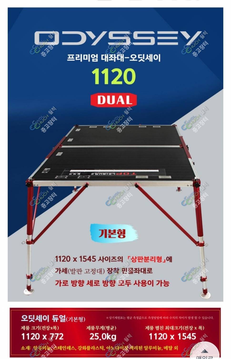 탑레져 오딧세이 대좌대 및 듀벡스 6단 밭침틀 판매 (중고장터 - 팝니다)