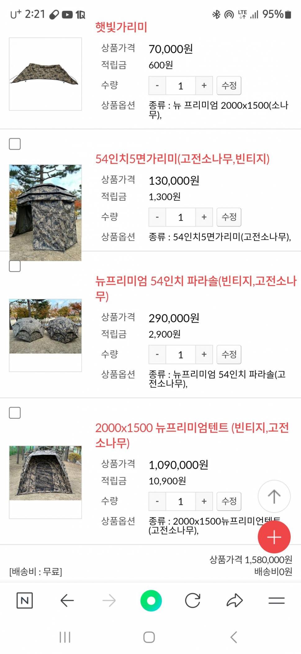 캠솔 소나무 2000×1500텐트 파라솔등등 (중고장터 - 팝니다)