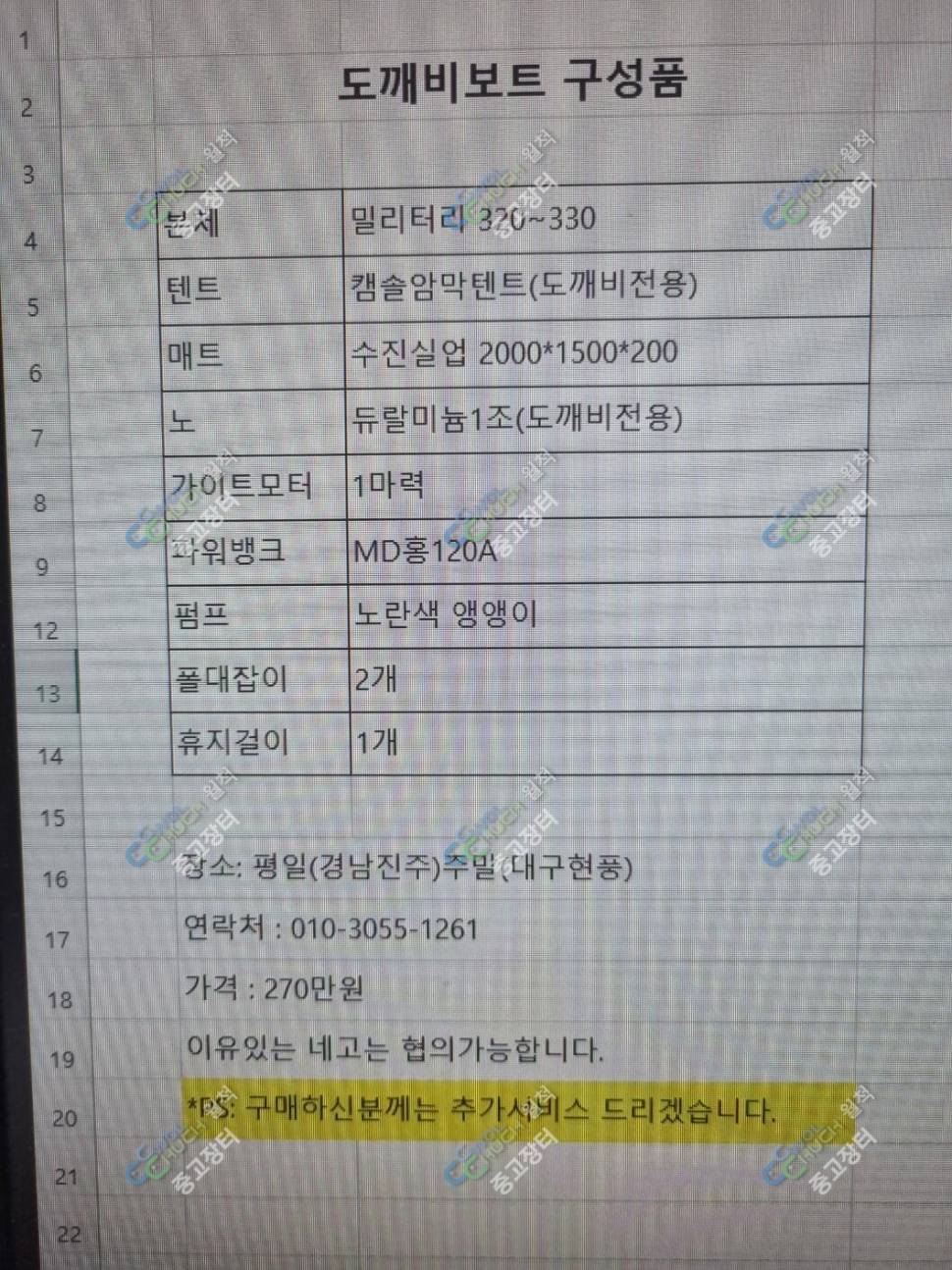 도깨비 보트320밀리터리 (중고장터 - 팝니다)
