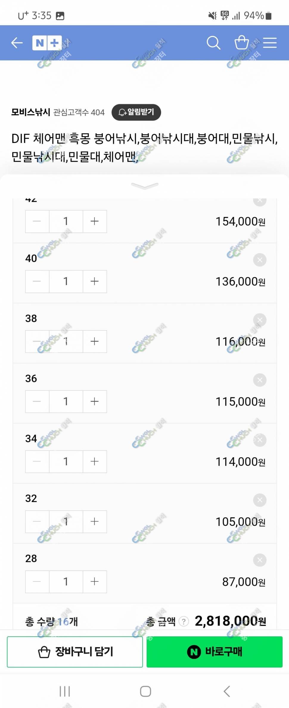 체어맨 흑몽 28 60 일괄 (중고장터 - 팝니다)