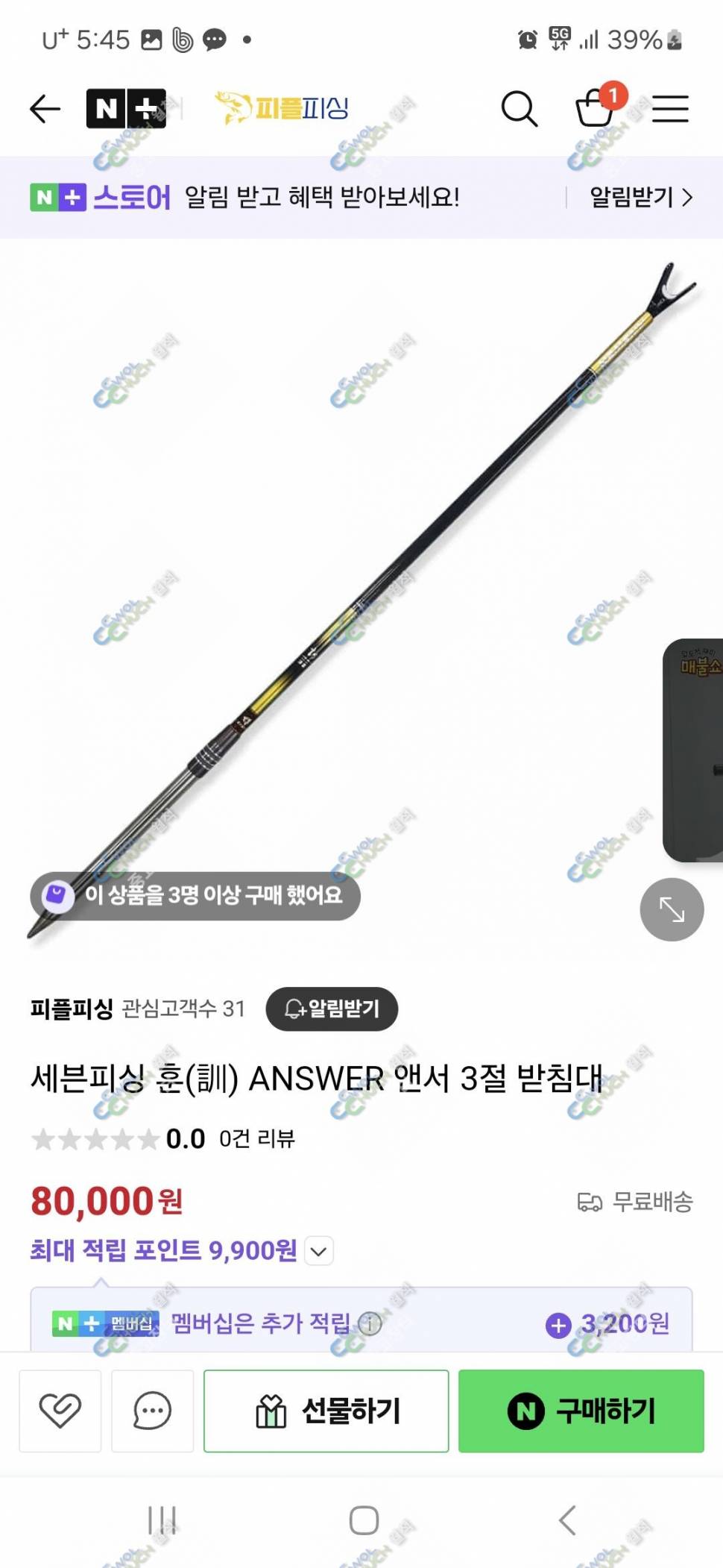 세븐 피싱 훈 앤서 32칸 낚시대 와 훈 앤서 받침대 3절 일괄 판매 채비 동봉 (중고장터 - 팝니다)