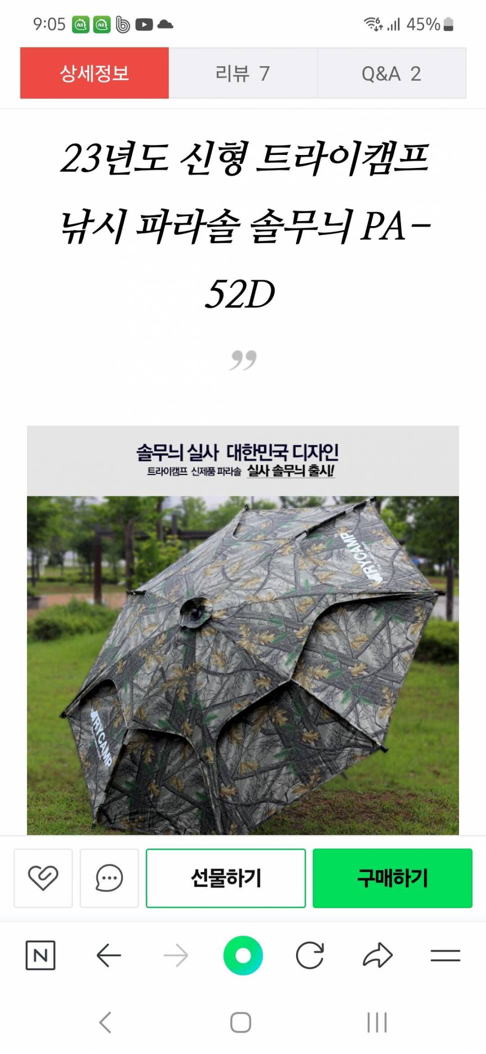 트라이캠프 신형52인치 솔무늬 파라솔 팝니다미사용 (중고장터 - 팝니다)