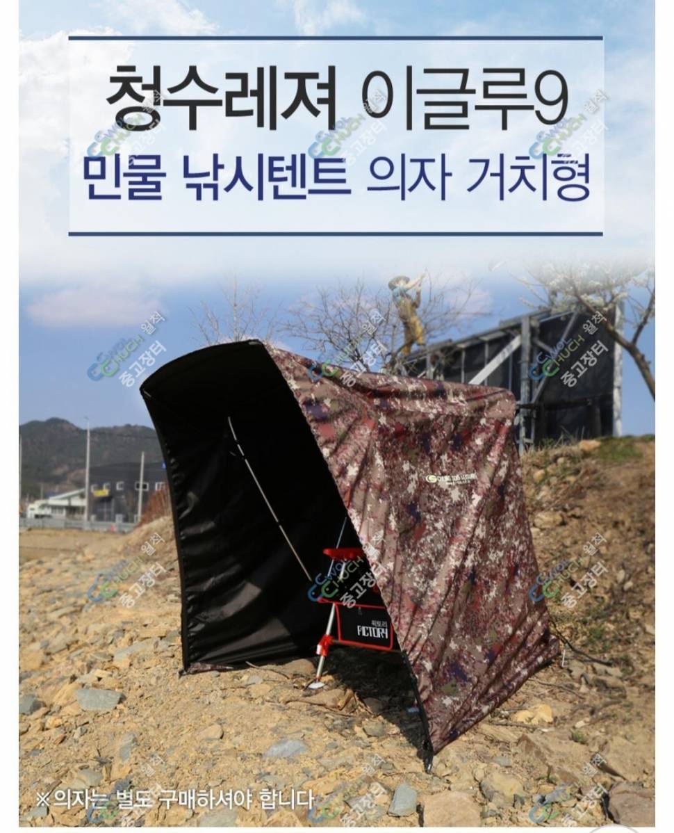 청수레져 의자텐트 판매합니다신품 (중고장터 - 팝니다)