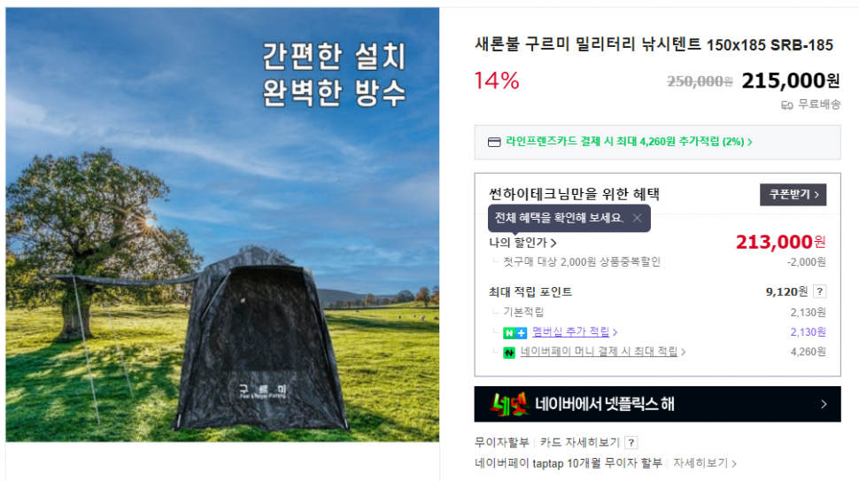 새론불산업 구르미 낚시텐트 15001850 (중고장터 - 팝니다)