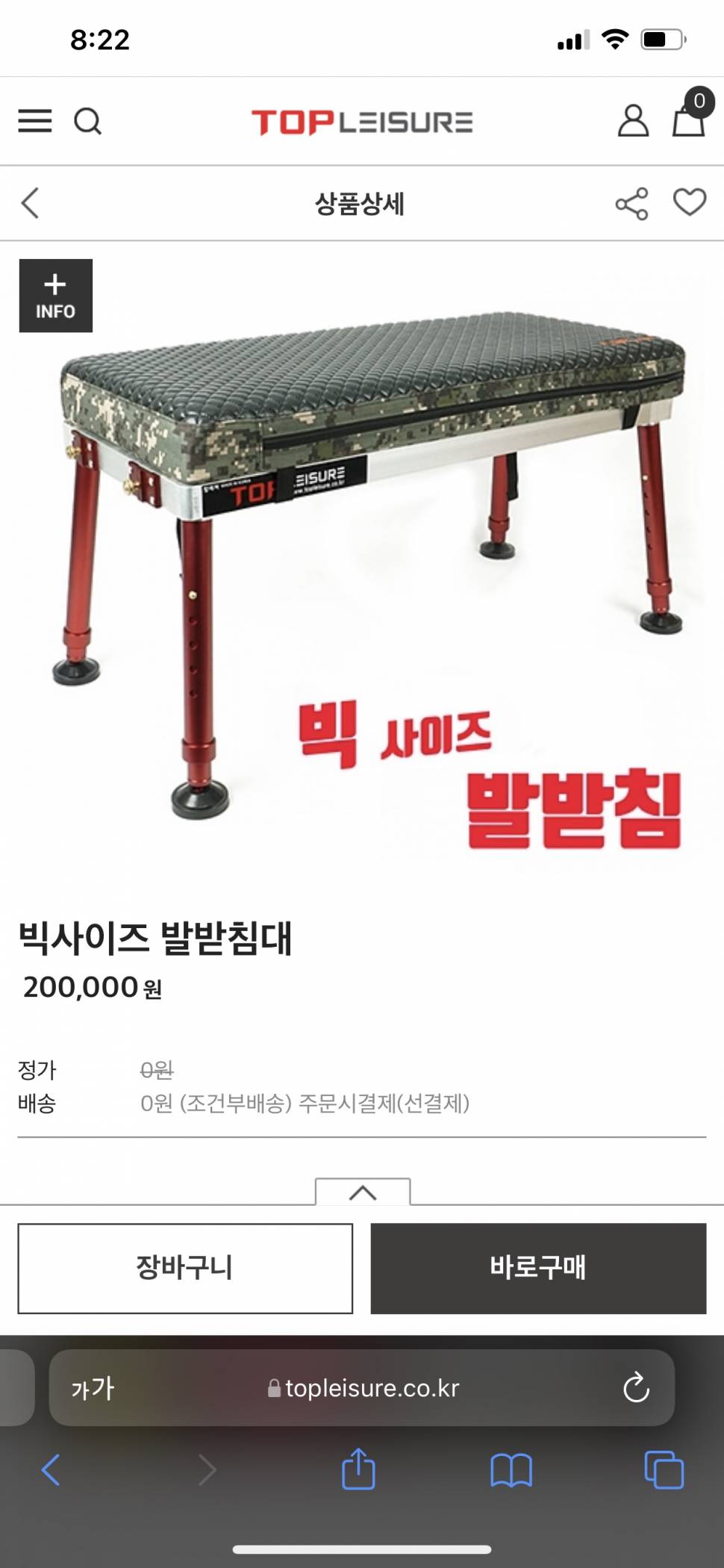 낚시보조의자 (중고장터 - 팝니다)