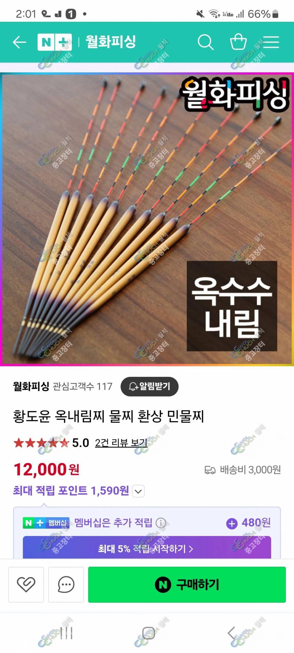 자수정드림 황도윤옥내림찌 카멜레온추 (중고장터 - 팝니다)
