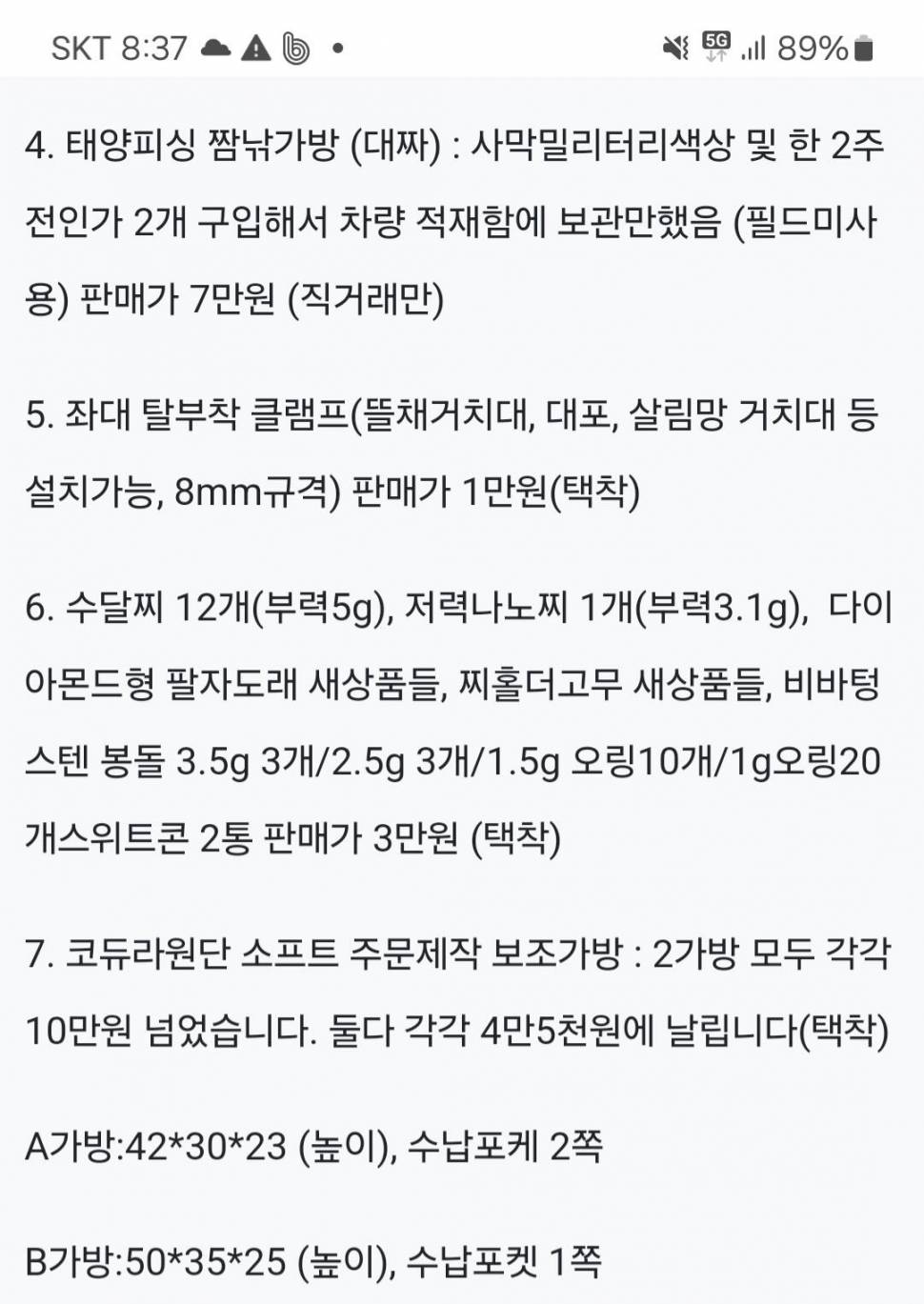 가격내림태양피싱 코듀라 짬낚가방 소프트 주무제작 보조가방 등 (중고장터 - 팝니다)