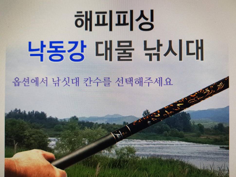 낚싯대 신수향2 낙동강 각개 분양 (중고장터 - 팝니다)