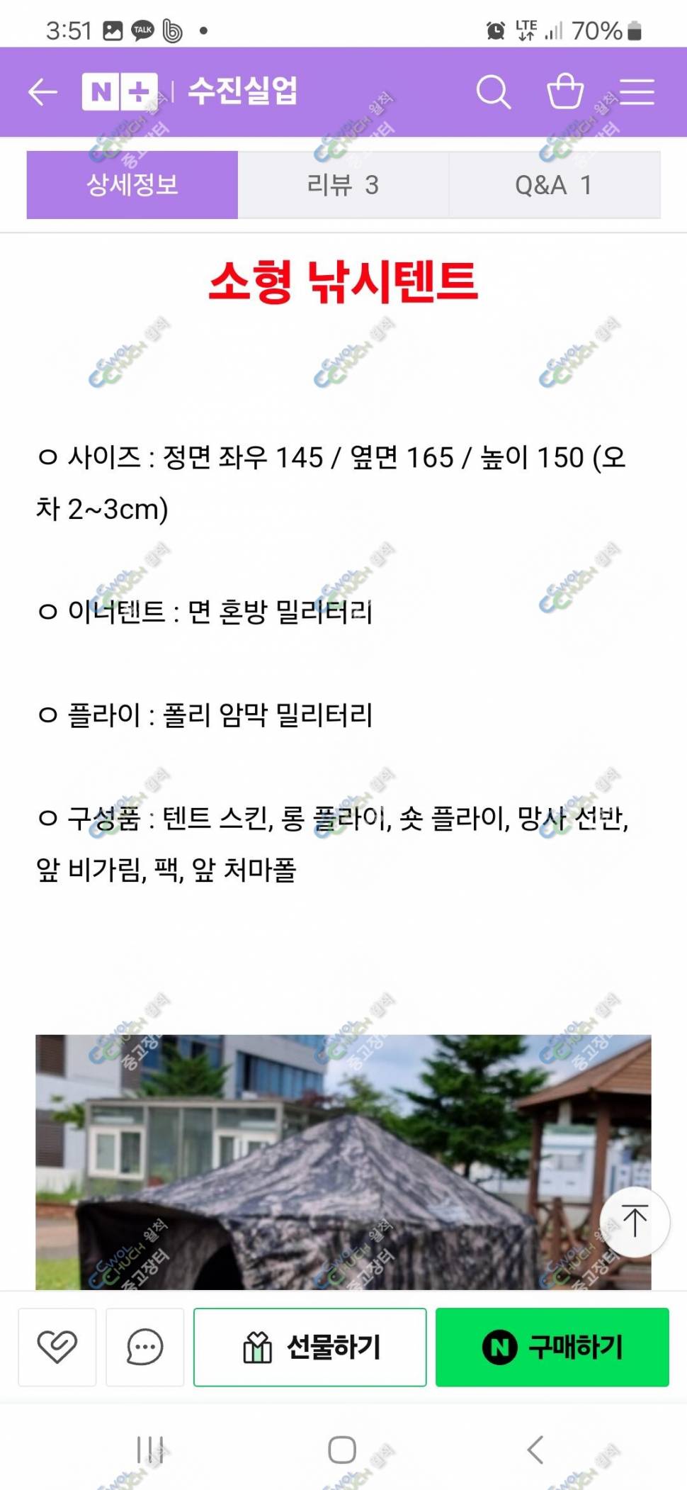 수진 소형텐트팝니다 (중고장터 - 팝니다)