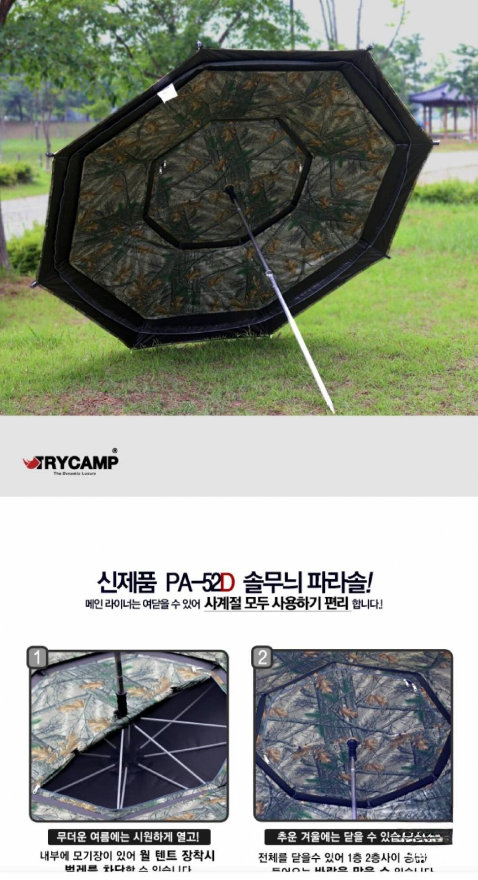트라이캠프 52인지 최신형 파라솔 미사용품 처분합니다 (중고장터 - 팝니다)