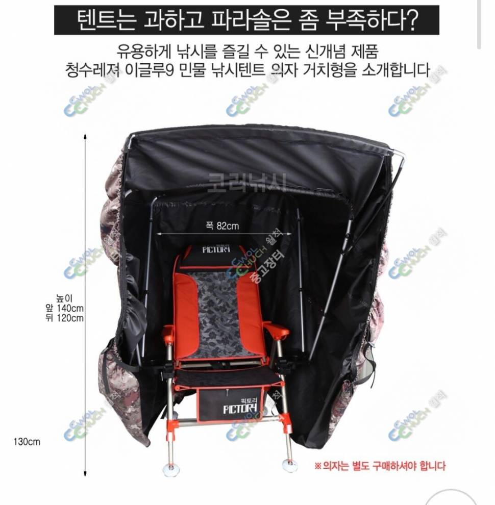 청수레져 의자텐트 판매합니다신품 (중고장터 - 팝니다)