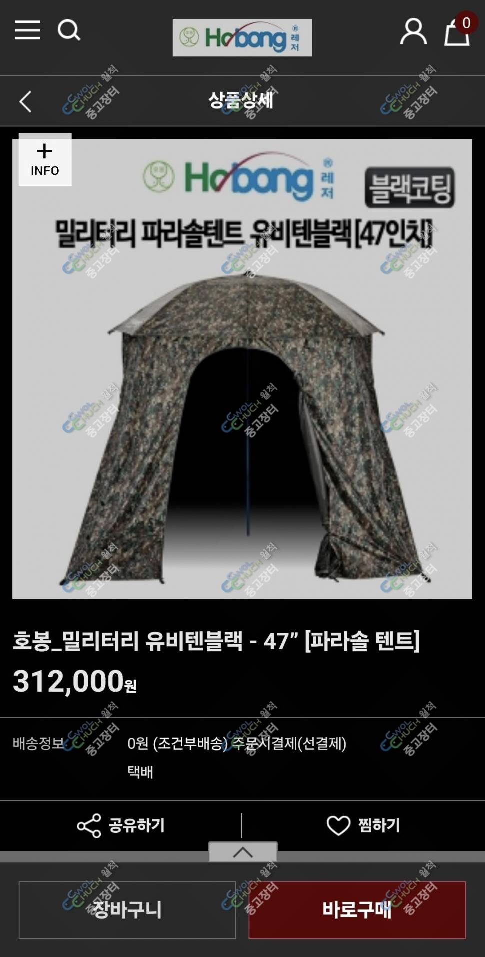 호봉 47인치 파라솔월 (중고장터 - 팝니다)
