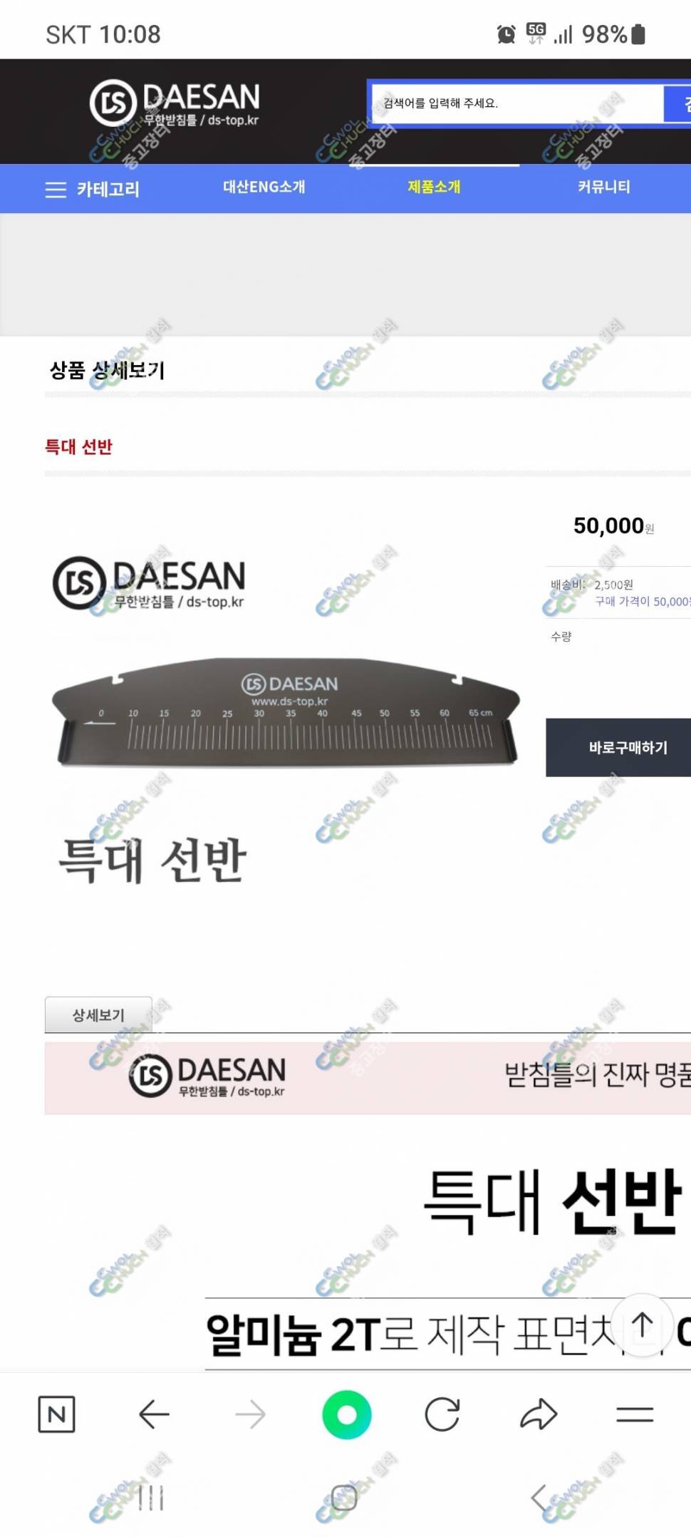 대산무한 5단 프리미엄 받침틀 35만원 판매 합니다 (중고장터 - 팝니다)