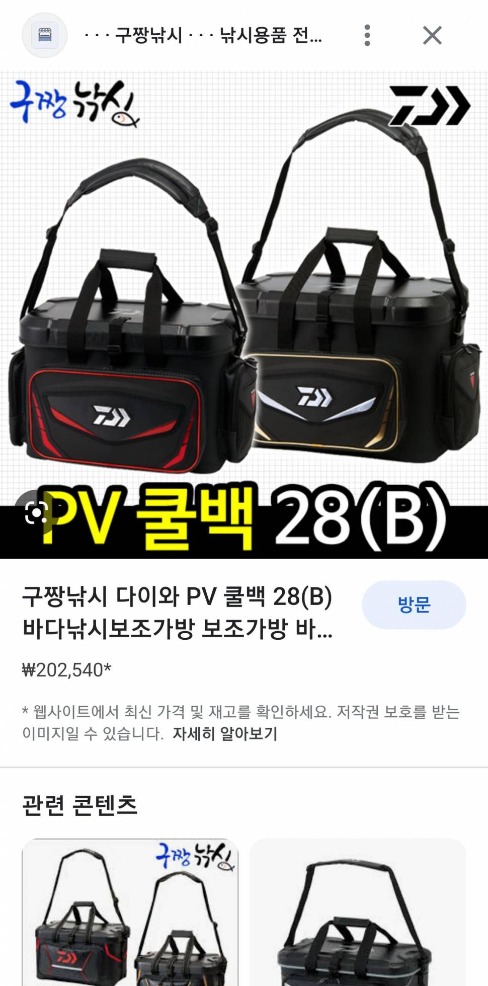 다이와 보조가방28리터 나루예전자찌호인다인팝니다 (중고장터 - 팝니다)