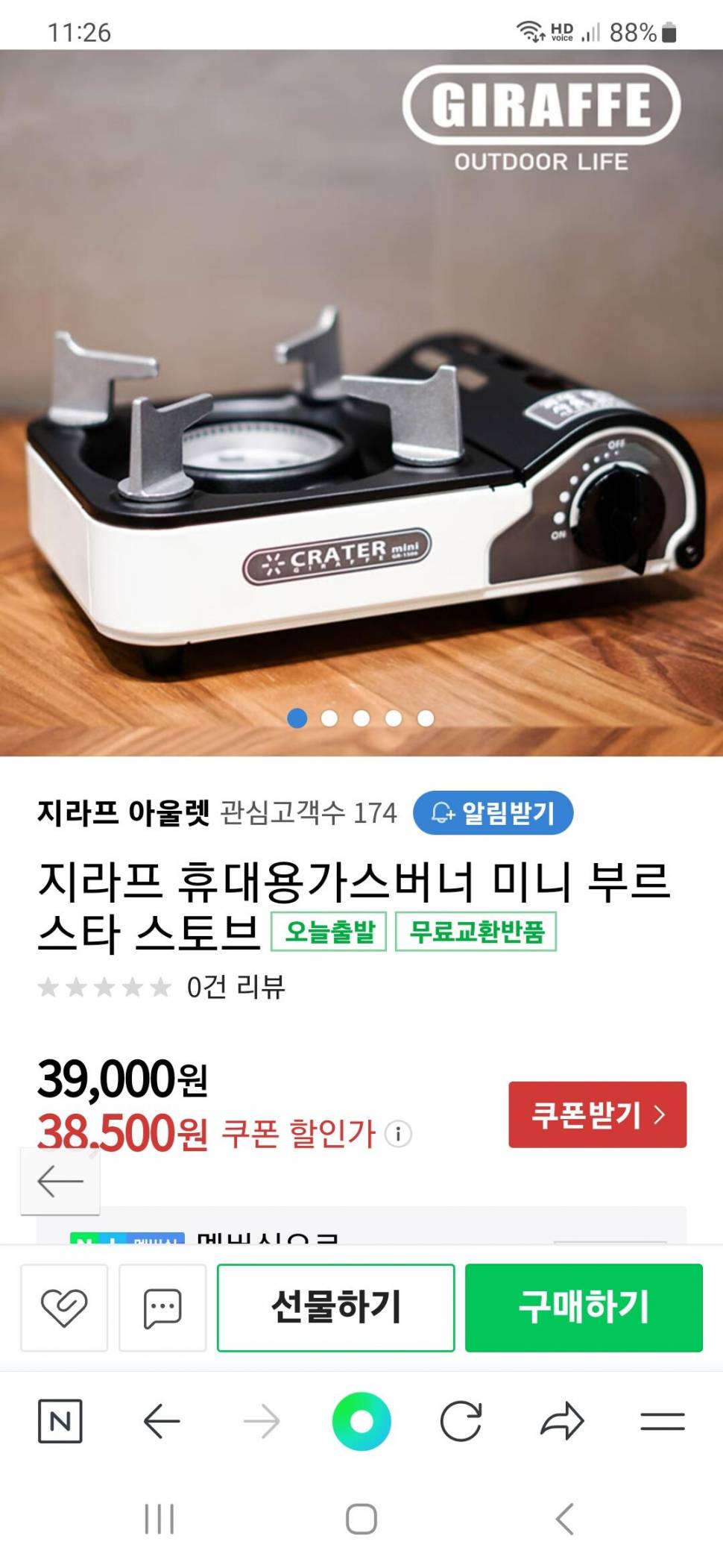 지라프 휴대용가스렌지 크랭크 (중고장터 - 팝니다)