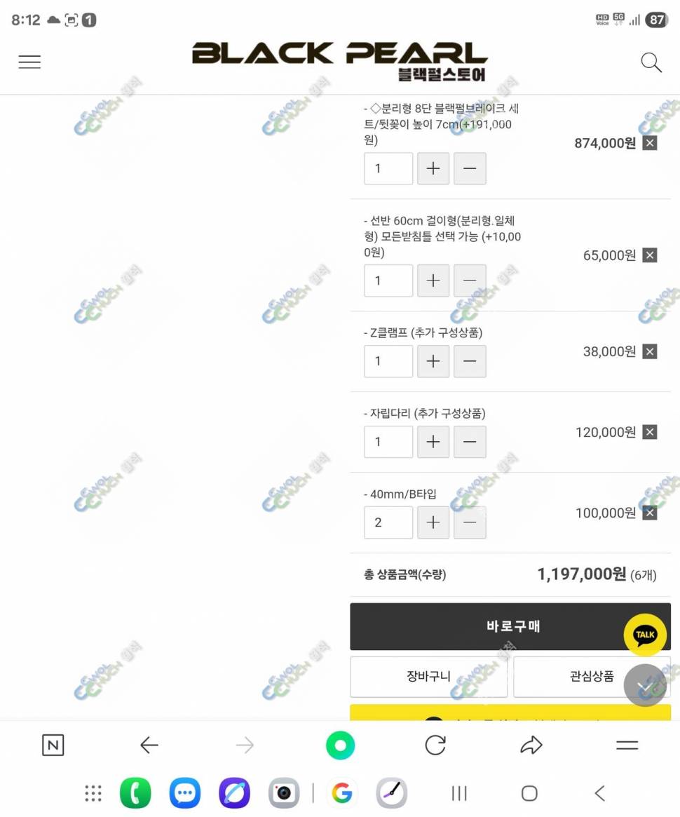 블랙펄 b3 신형 분리형 8단 받침틀 팝니다 (중고장터 - 팝니다)