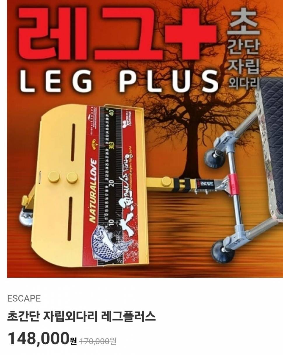 이스케이프 뉴 엔오엔 접지좌대2 등 불필요 용품 판매 (중고장터 - 팝니다)