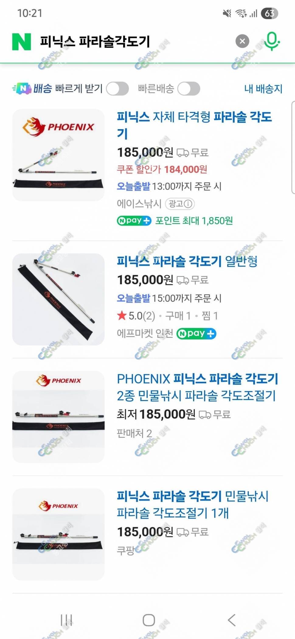 피닉스 파라솔각도 팝니다 (중고장터 - 팝니다)