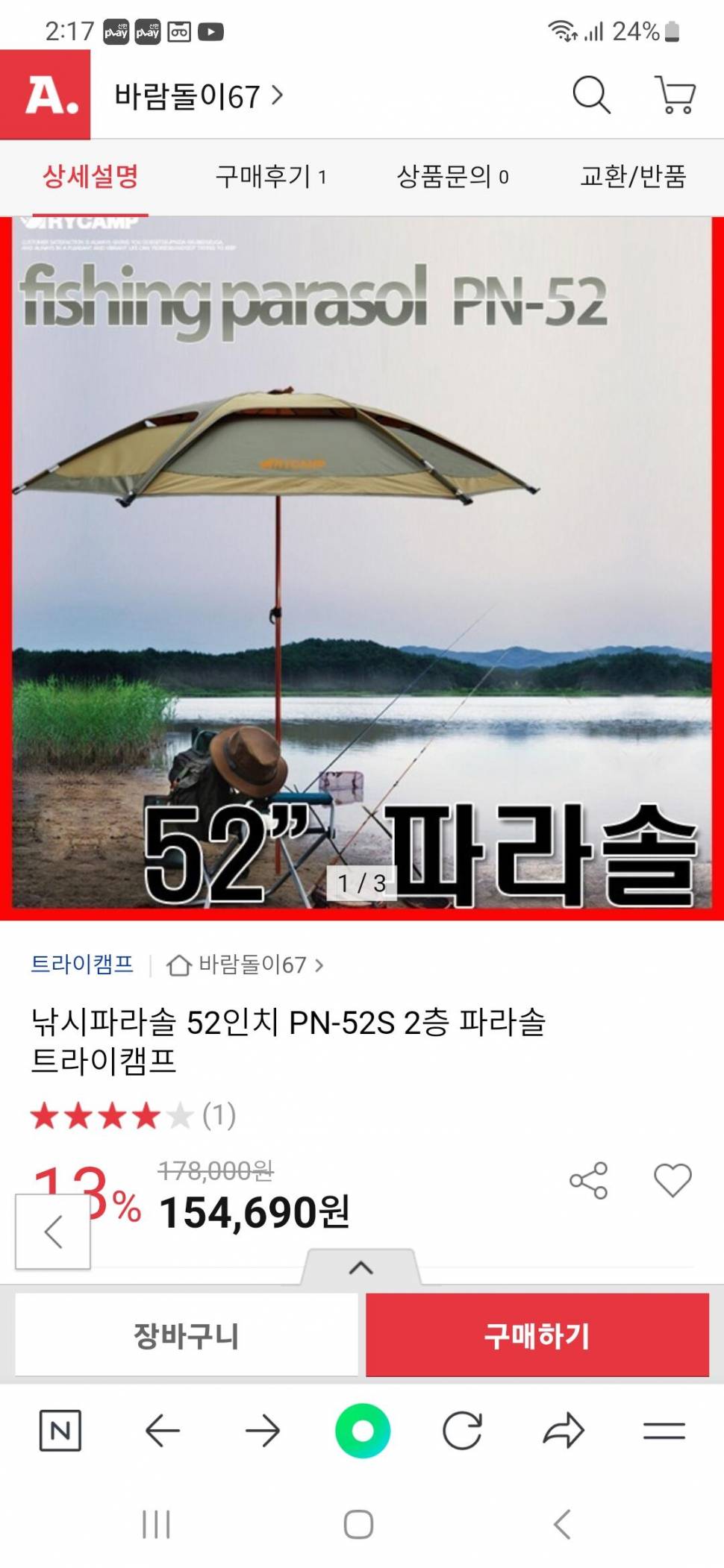 경기도 광주시트라이캠프 52인치 2층파라솔월새것 (중고장터 - 팝니다)